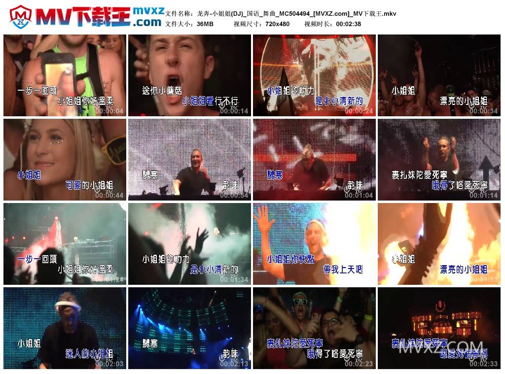 龙奔-小姐姐(DJ)_国语_舞曲_MC504494